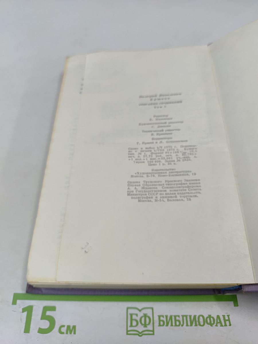 Собрание сочинений. Том седьмой