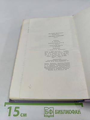 Собрание сочинений. Том седьмой