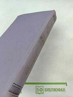 Собрание сочинений. Том седьмой