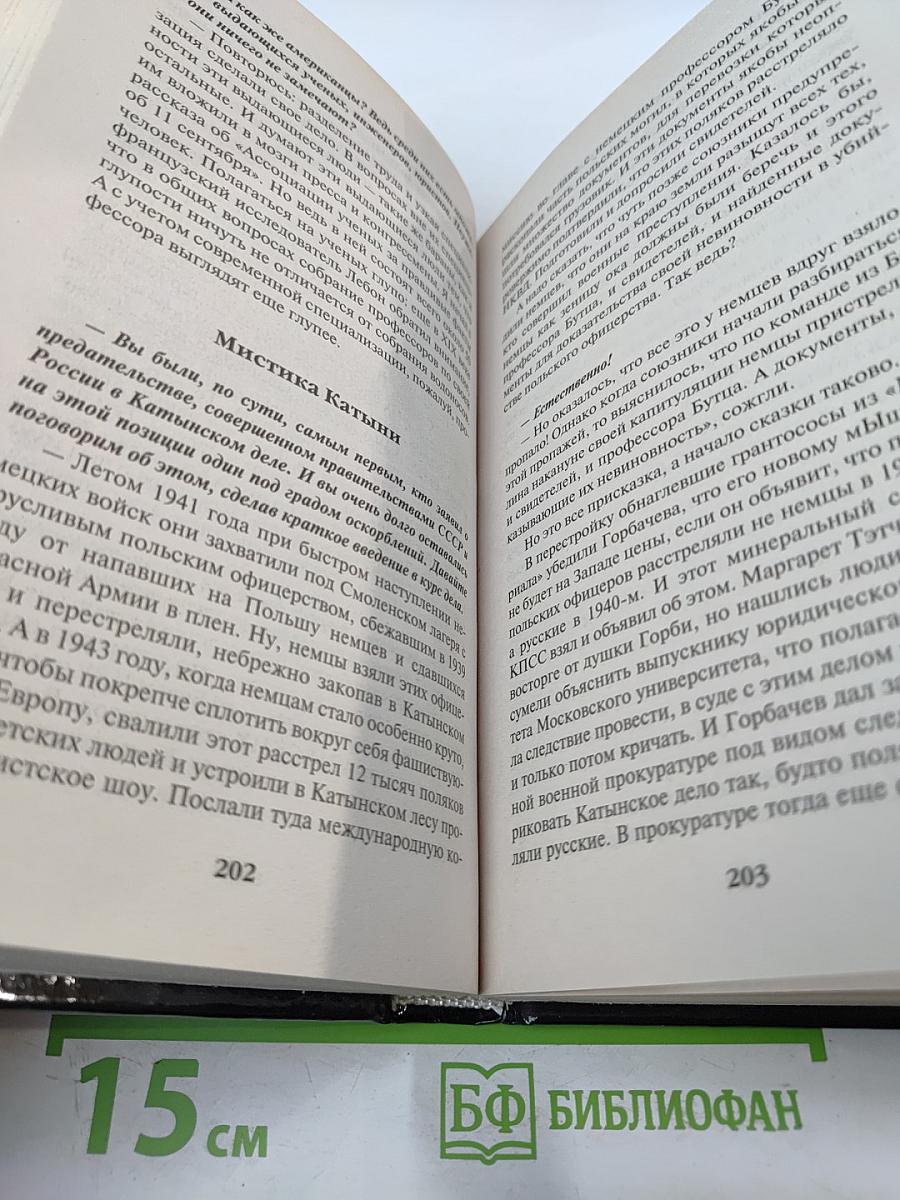 К барьеру! Беседы с Юрием Мухиным