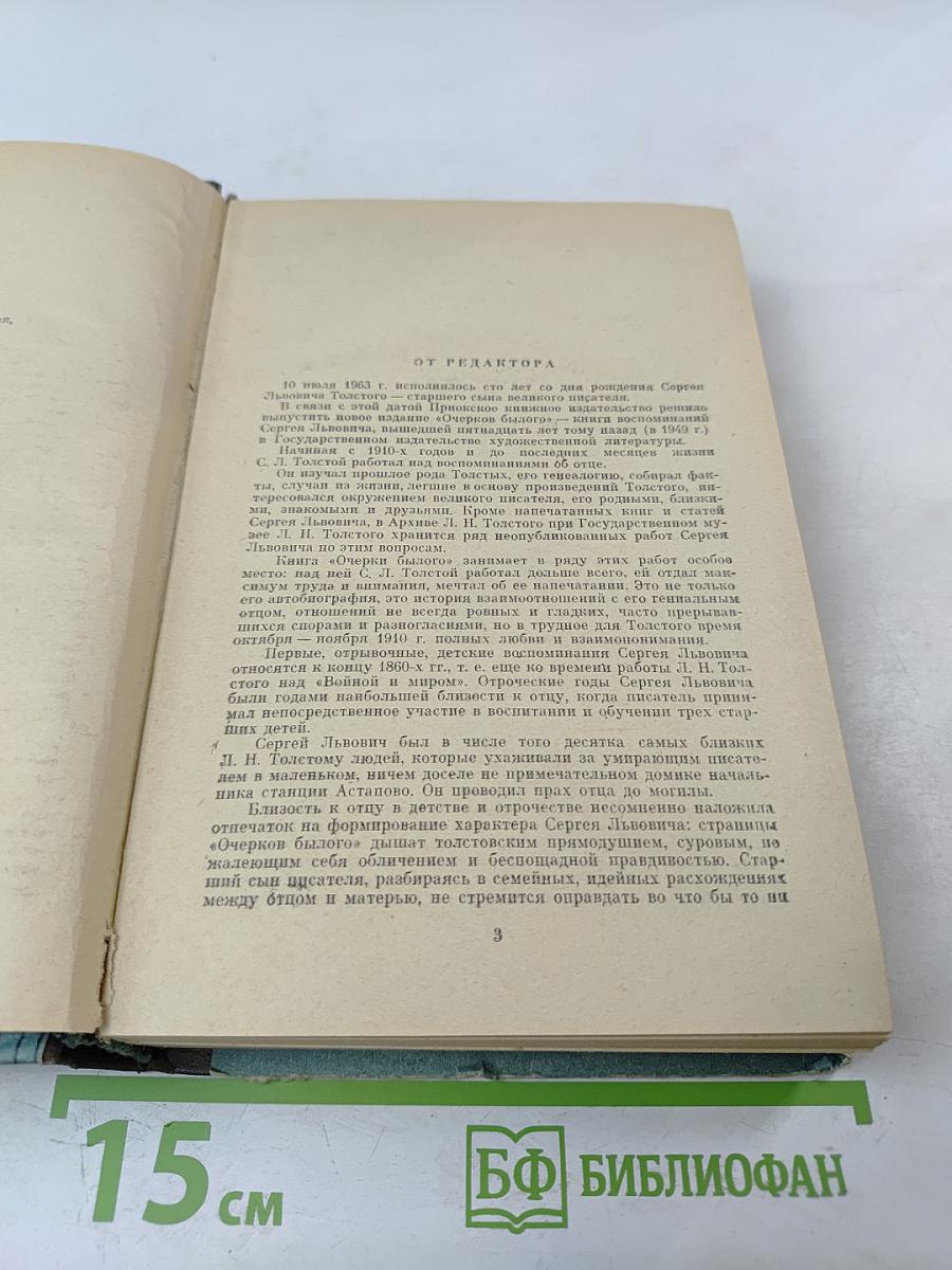 Очерки былого