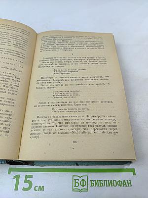 Очерки былого