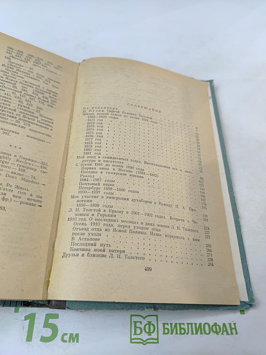 Очерки былого