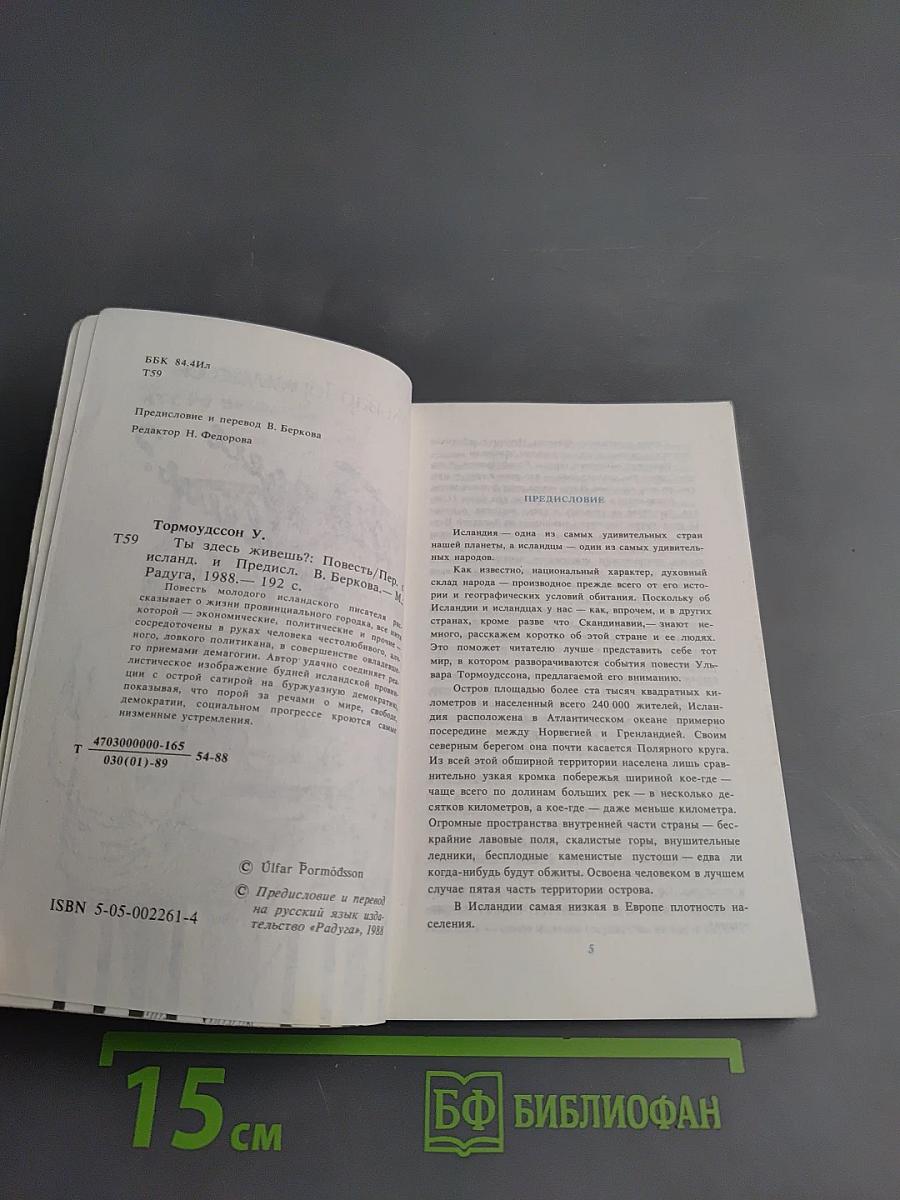 Ты здесь живешь?