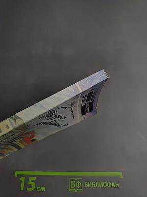 Ты здесь живешь?