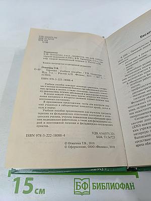 Терапия. Учебное пособие