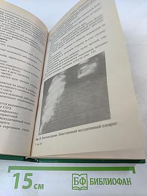 Терапия. Учебное пособие