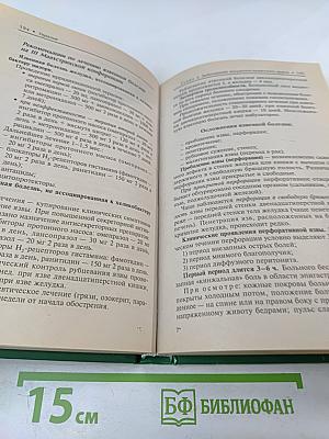 Терапия. Учебное пособие