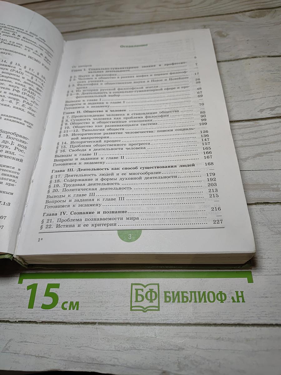Обществознание. 10 класс. Профильный уровень