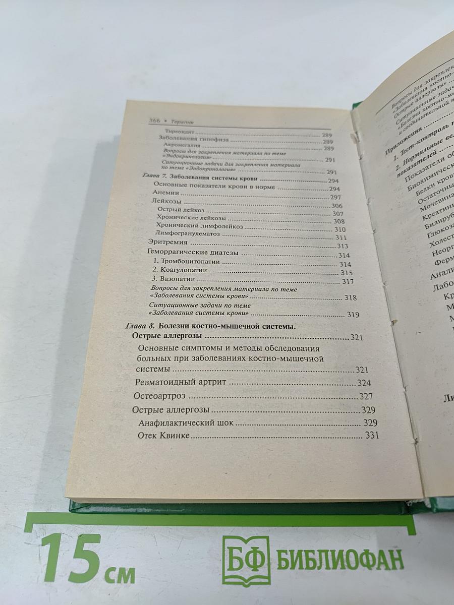 Терапия. Учебное пособие