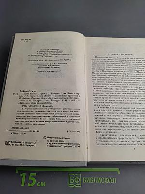 Дело вдовы Леруж. Духи Дамы в черном. Арсен Люпен – джентльмен-грабитель