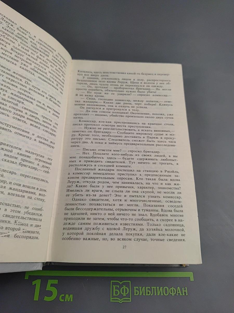 Дело вдовы Леруж. Духи Дамы в черном. Арсен Люпен – джентльмен-грабитель