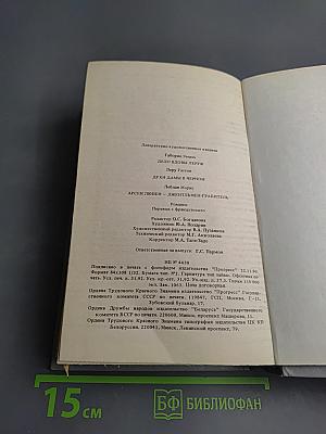 Дело вдовы Леруж. Духи Дамы в черном. Арсен Люпен – джентльмен-грабитель