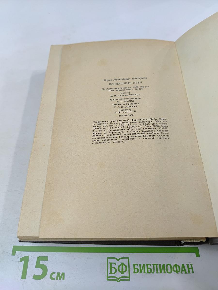 Воздушные пути