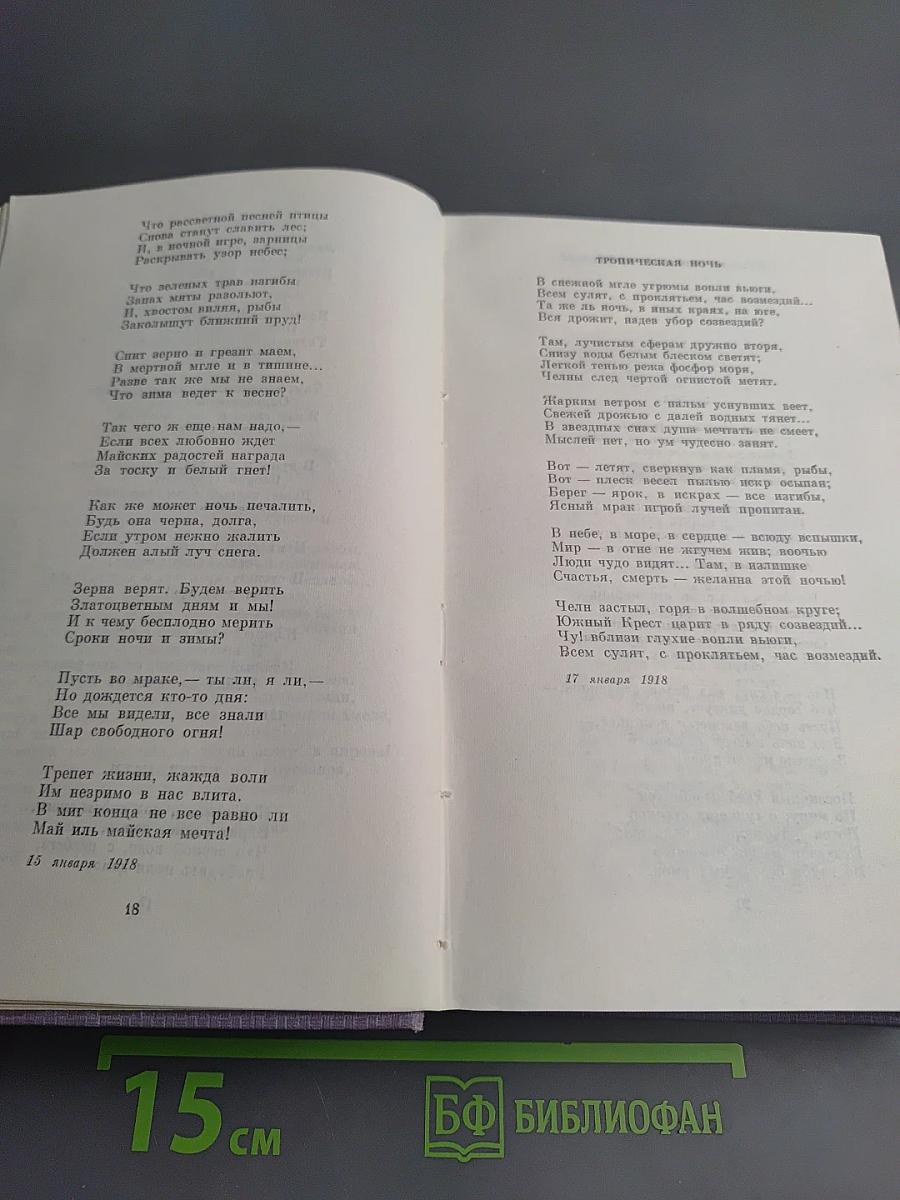 Собрание сочинений в 7-ми томах. Том 3: Стихотворения 1918-1924. Поэма «Египетские ночи»