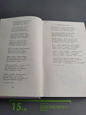 Собрание сочинений в 7-ми томах. Том 3: Стихотворения 1918-1924. Поэма «Египетские ночи»