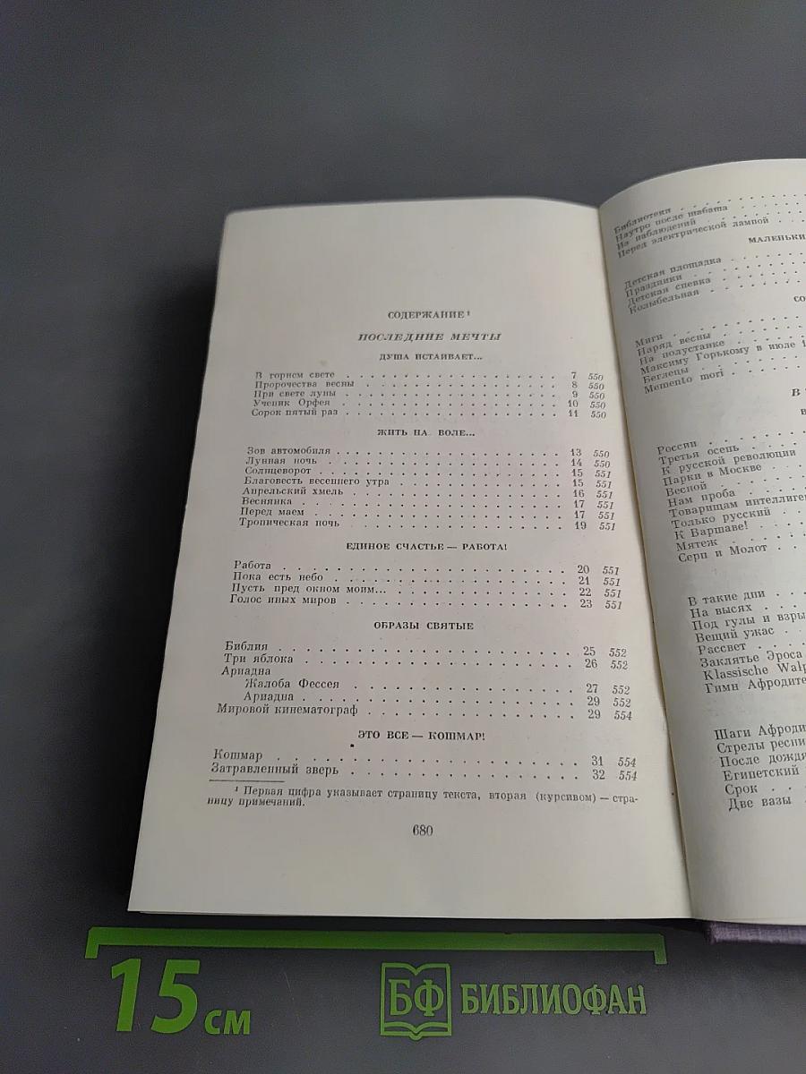 Собрание сочинений в 7-ми томах. Том 3: Стихотворения 1918-1924. Поэма «Египетские ночи»