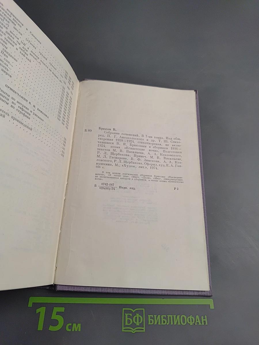 Собрание сочинений в 7-ми томах. Том 3: Стихотворения 1918-1924. Поэма «Египетские ночи»