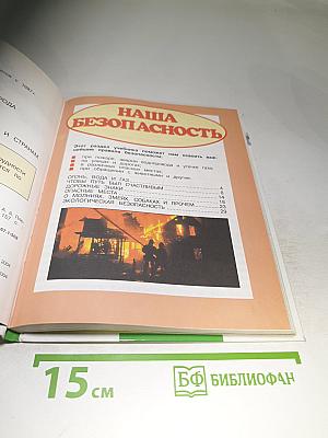 Мир вокруг нас, 3 класс, Часть 2