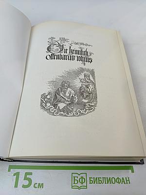 Конец времен: Основные апокалиптические тексты, с комментариями и пояснениями