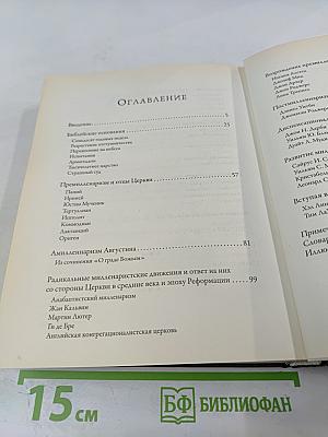 Конец времен: Основные апокалиптические тексты, с комментариями и пояснениями