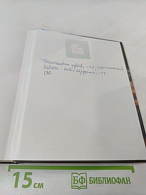 Конец времен: Основные апокалиптические тексты, с комментариями и пояснениями