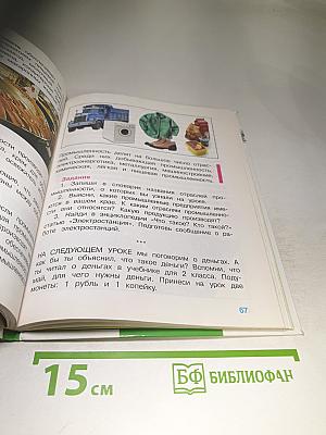 Мир вокруг нас, 3 класс, Часть 2