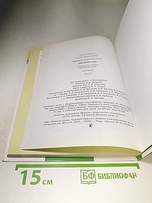 Мир вокруг нас, 3 класс, Часть 2