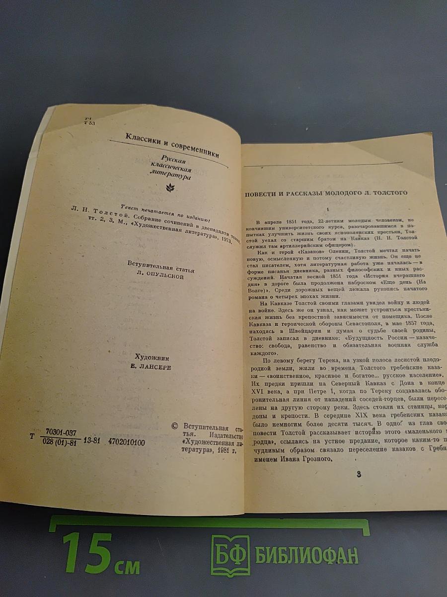 Казаки. Повести и рассказы
