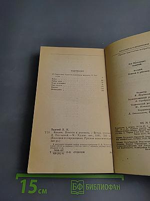 Казаки. Повести и рассказы