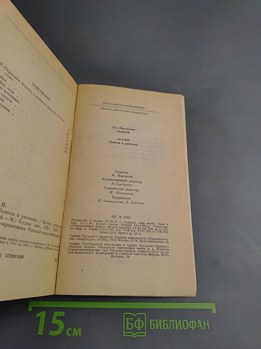 Казаки. Повести и рассказы