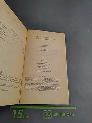 Казаки. Повести и рассказы