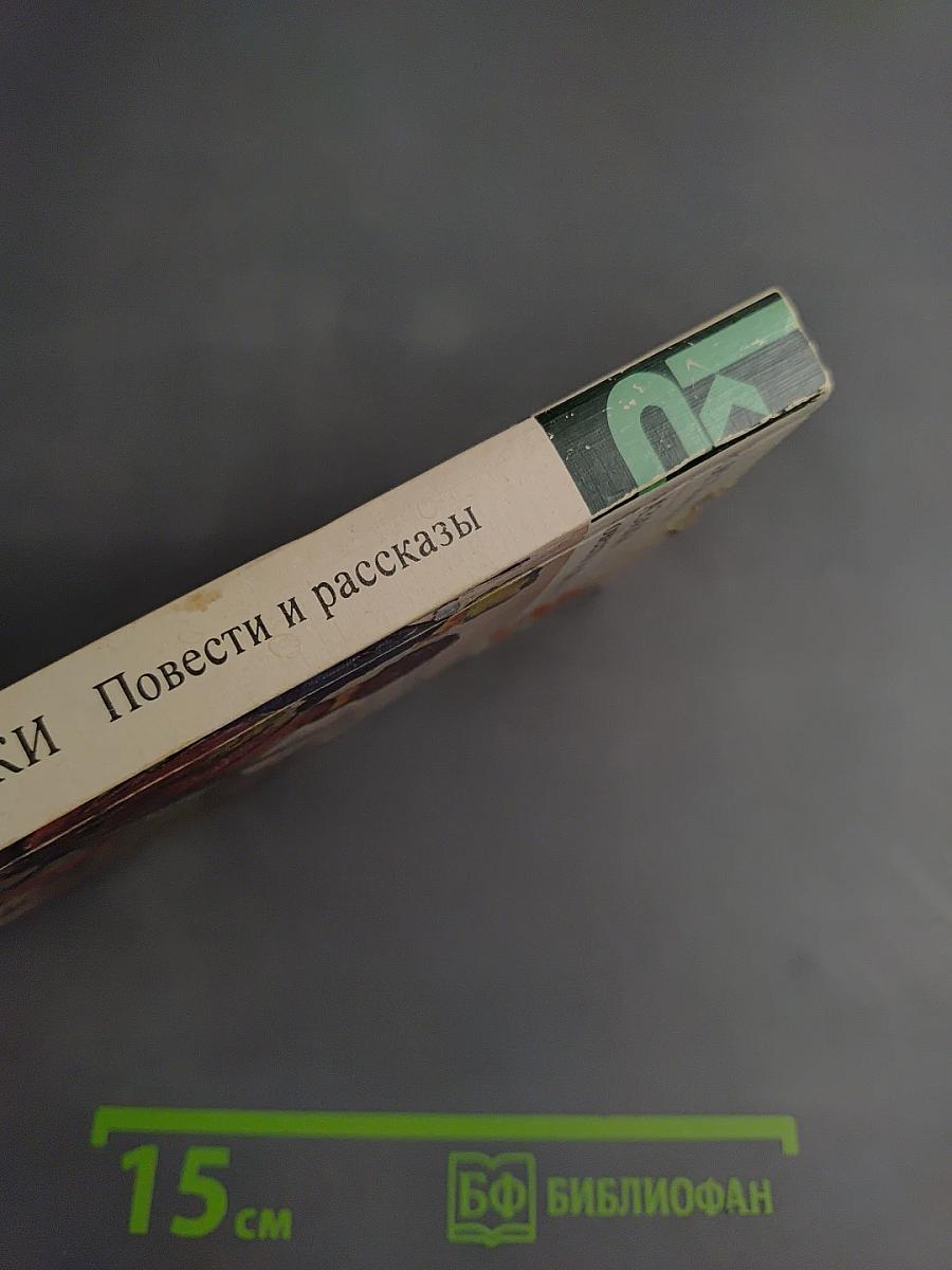 Казаки. Повести и рассказы