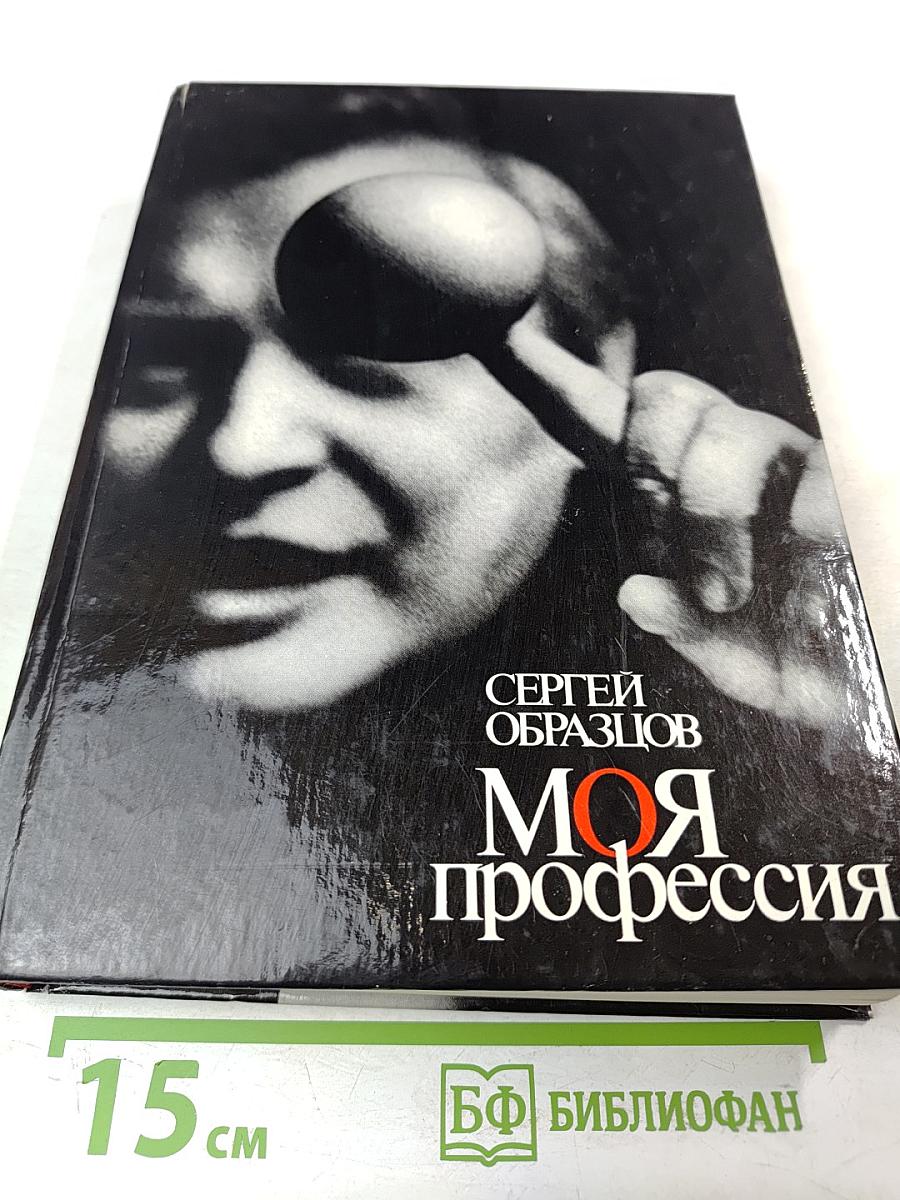 Моя профессия