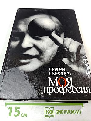 Моя профессия