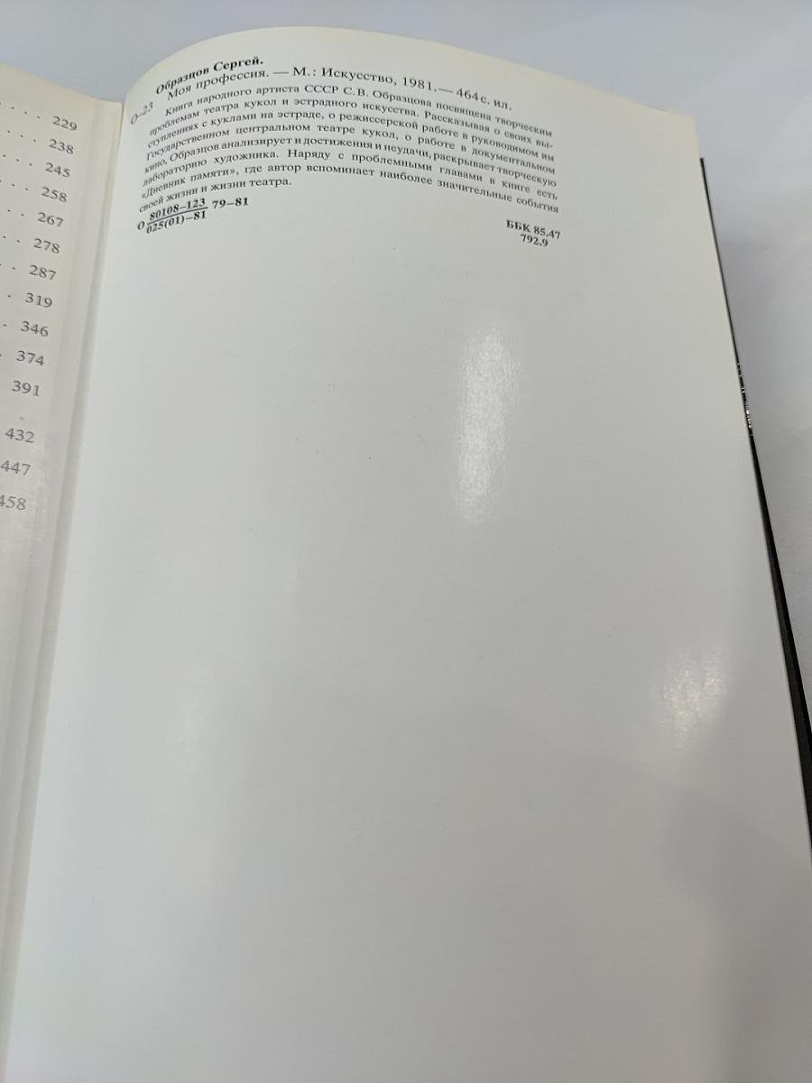 Моя профессия