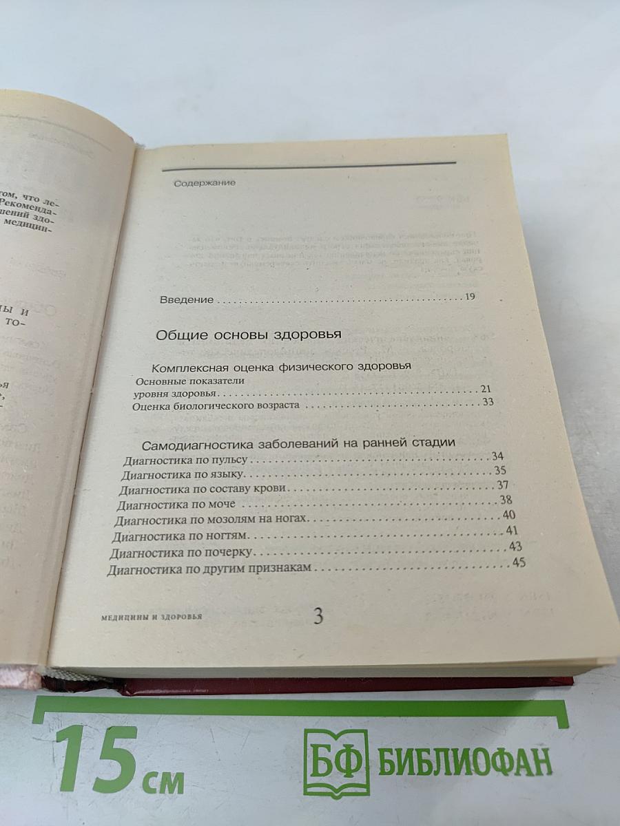 Энциклопедический справочник медицины и здоровья