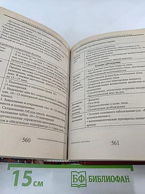 Энциклопедический справочник медицины и здоровья