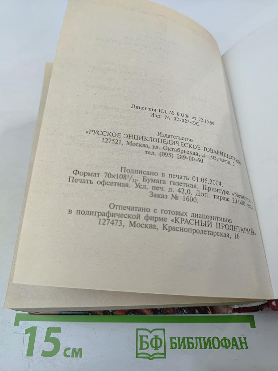 Энциклопедический справочник медицины и здоровья