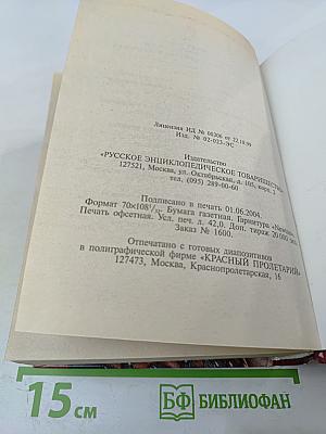 Энциклопедический справочник медицины и здоровья