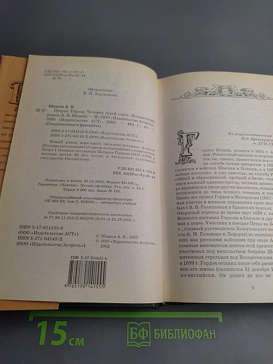 Четырех царей слуга