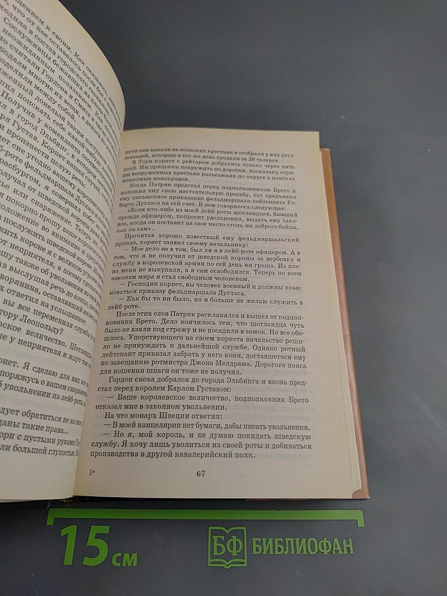 Четырех царей слуга