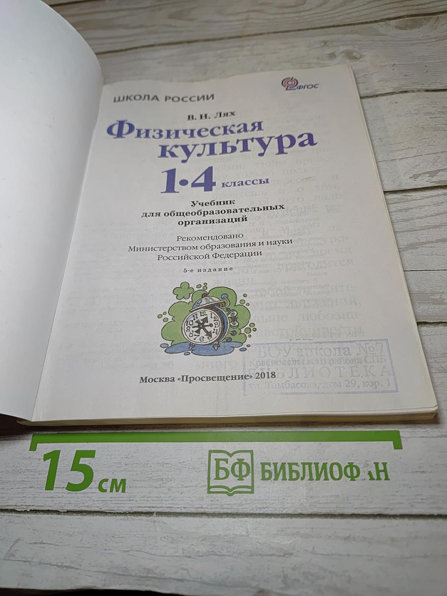 Физическая культура 1-4 классы