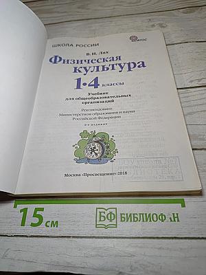 Физическая культура 1-4 классы