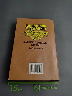 Четырех царей слуга