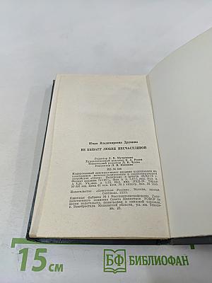 Не бывает любви несчастливой