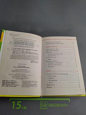 Я еду в отпуск. Русско-английский разговорник