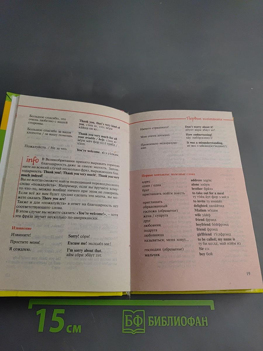 Я еду в отпуск. Русско-английский разговорник