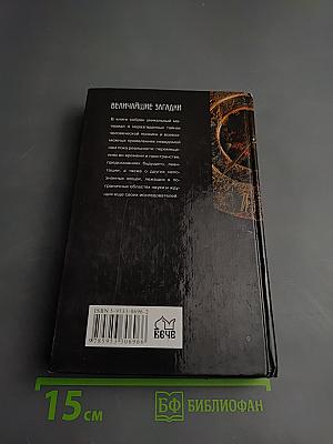 Величайшие загадки аномальных явлений