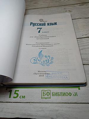 Русский язык 7 класс